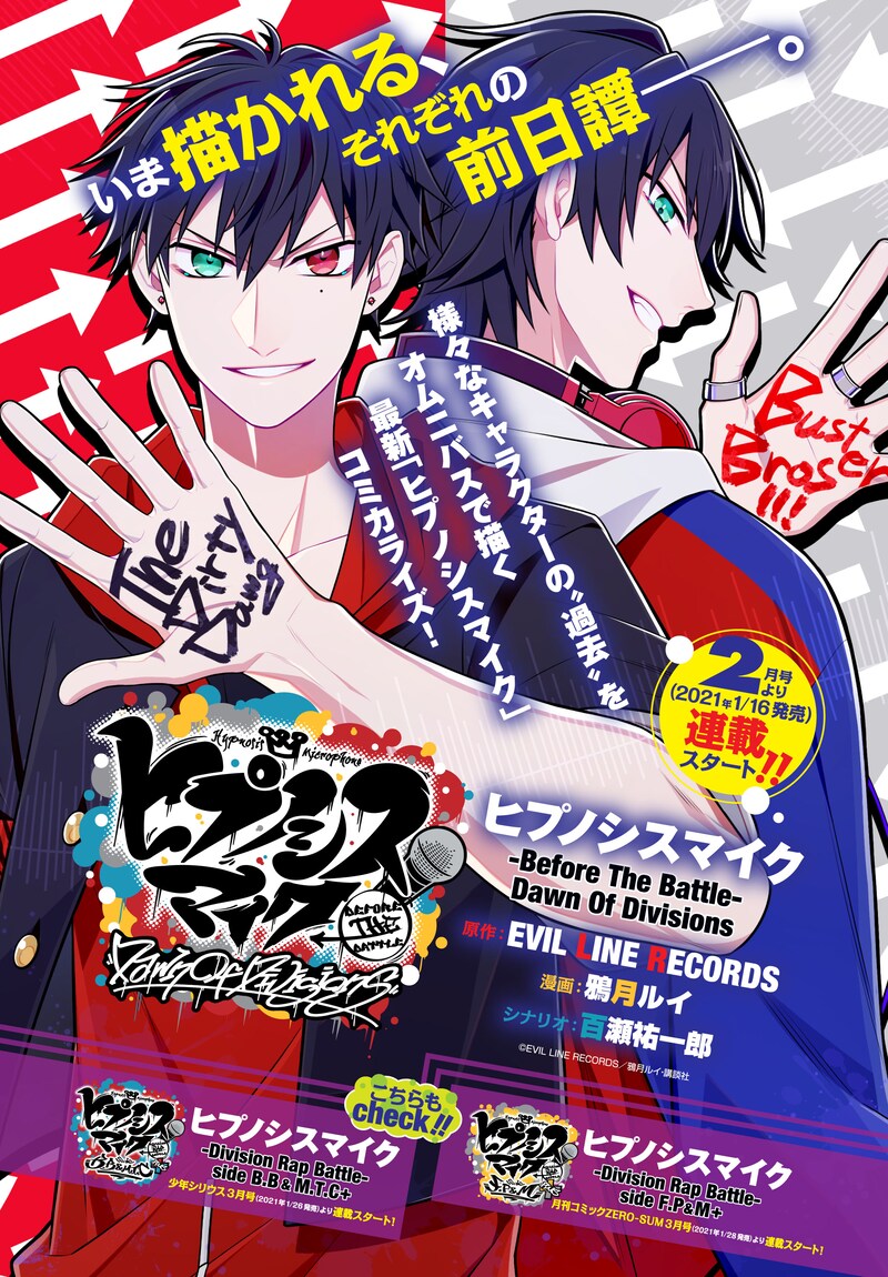 「ヒプノシスマイク -Before The Battle- Dawn Of Divisions」予告ページ