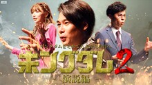 「未ングダム2」ビジュアル (c)原泰久/集英社