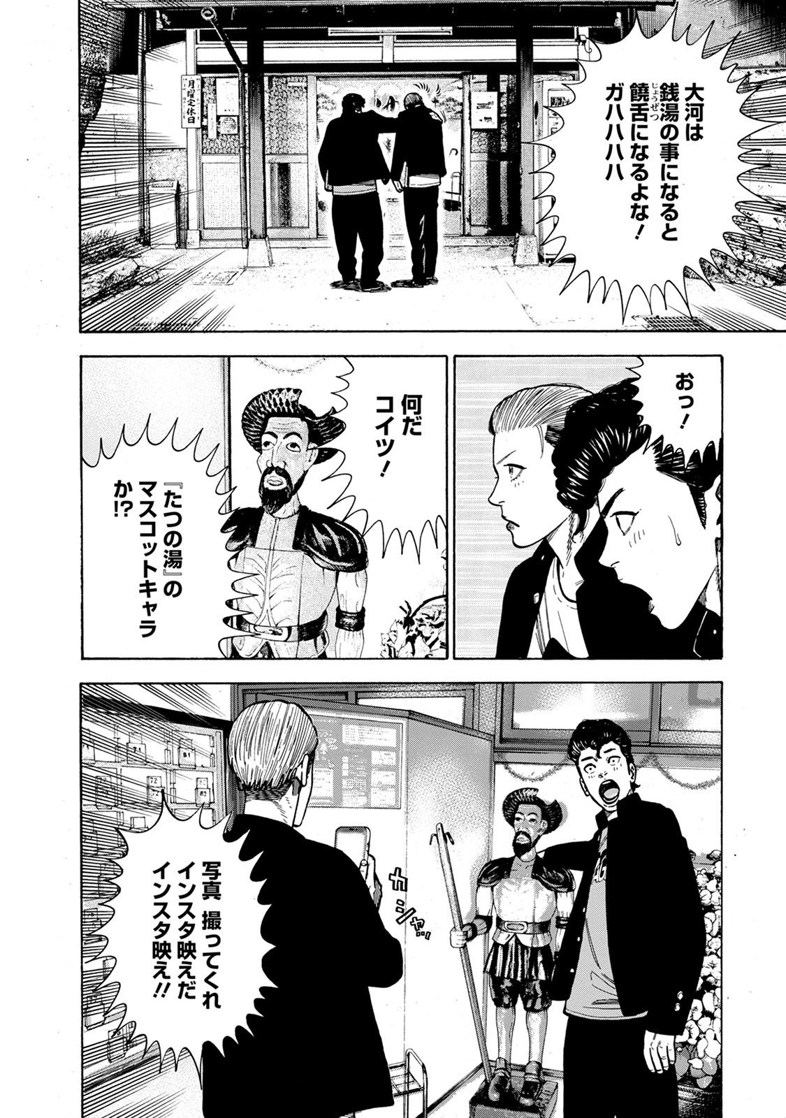 「入浴ヤンキース」より。