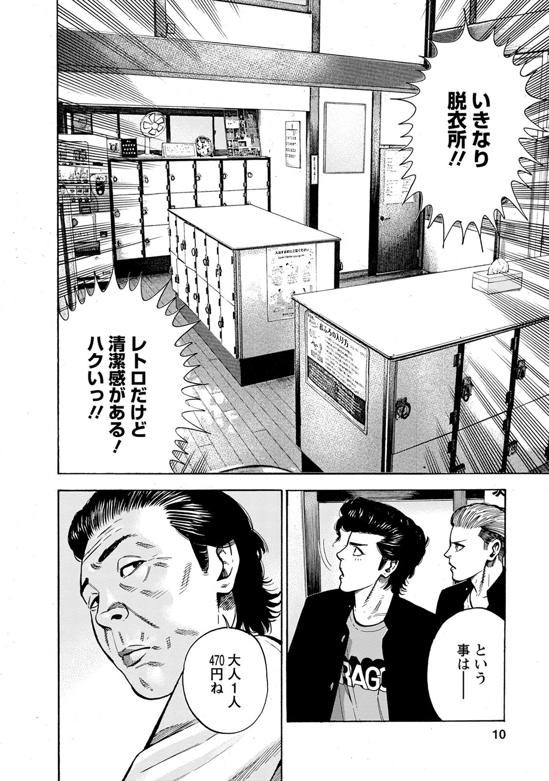 「入浴ヤンキース」より。