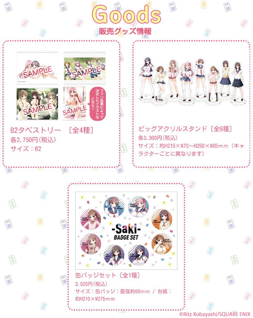 咲-Saki-』15周年記念展」の会場で販売されるグッズの一部。 [画像 