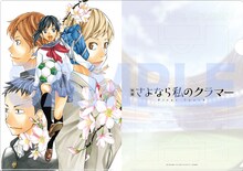 ムビチケ特典の新川直司描き下ろしイラストを使用したクリアファイル。