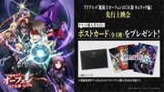 TVアニメ「魔術士オーフェンはぐれ旅 キムラック編」先行上映会の告知ビジュアル。