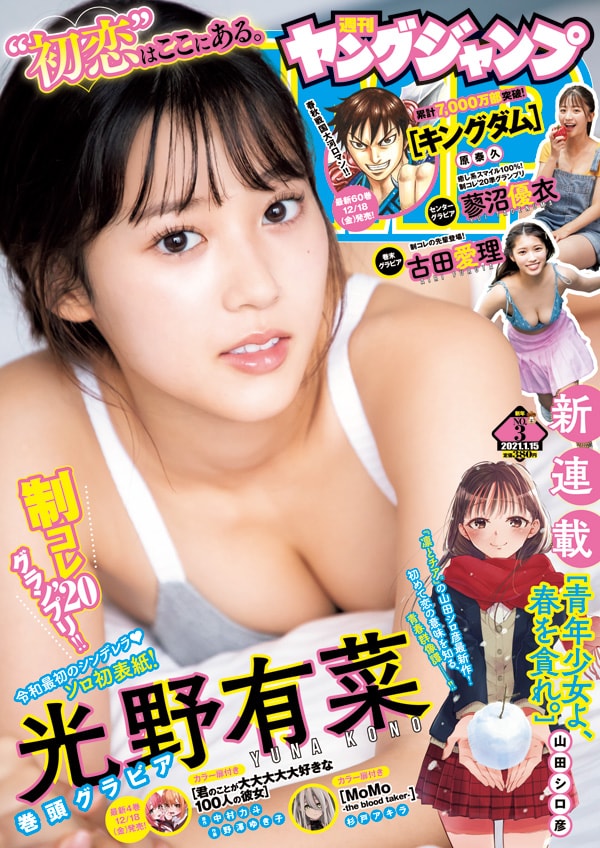 週刊ヤングジャンプ2021年3号