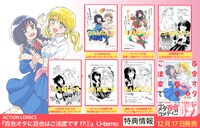 特典情報の詳細。