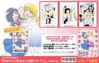 特典情報の詳細。