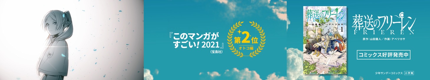 「葬送のフリーレン」テレビCMより。