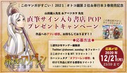直筆サイン入り書店POPのプレゼントキャンペーンの告知画像。