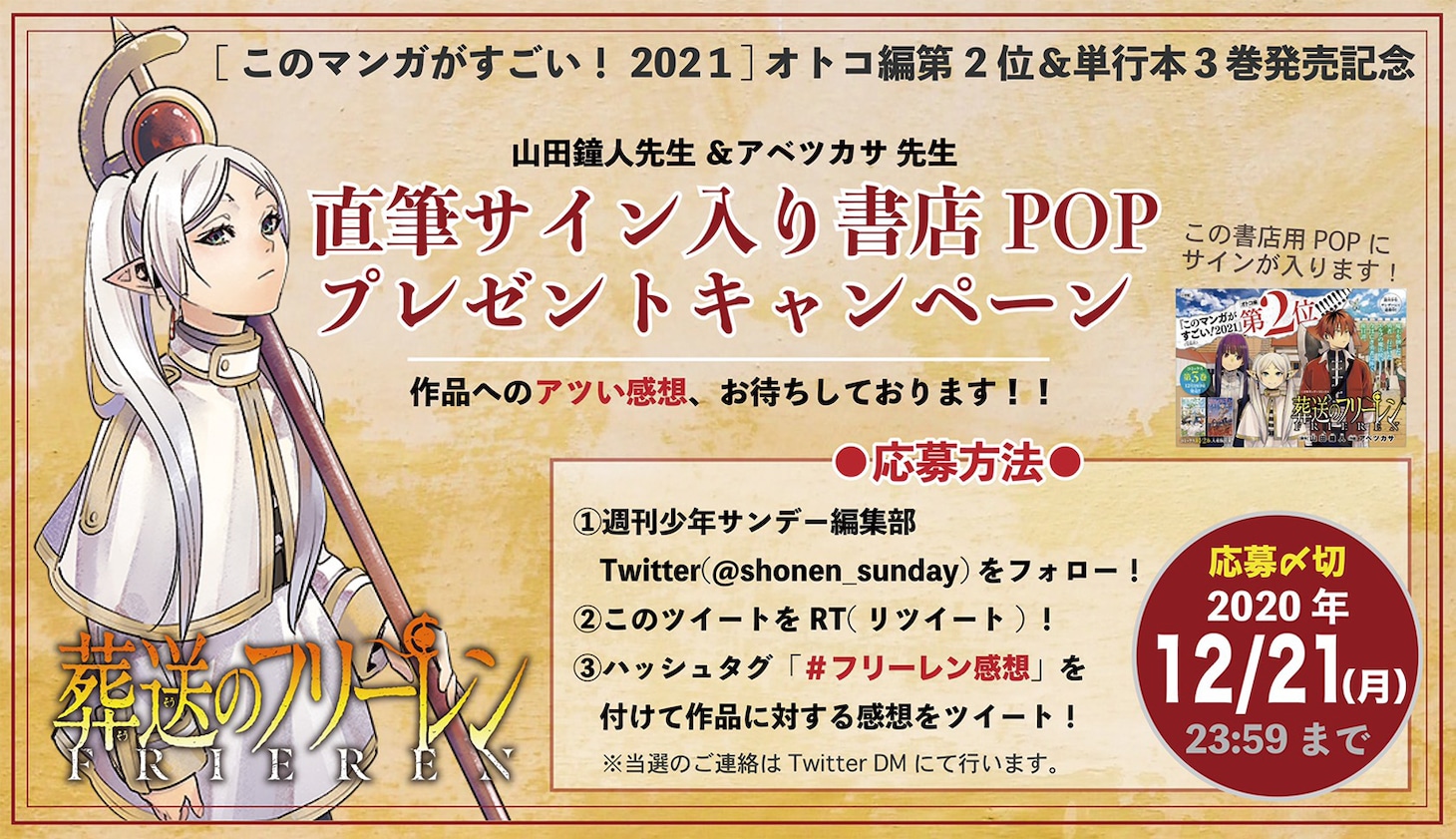 直筆サイン入り書店POPのプレゼントキャンペーンの告知画像。