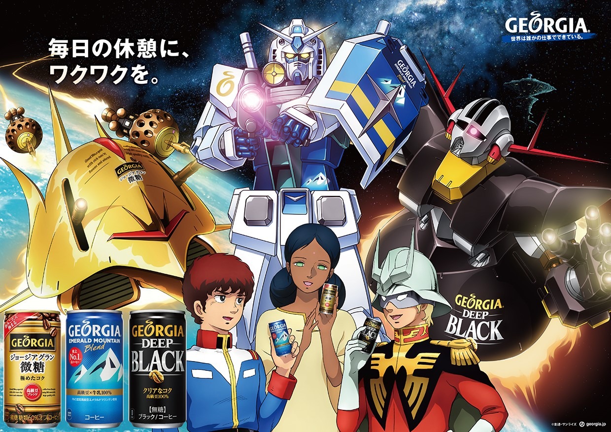 「機動戦士ガンダム」と「ジョージア」のコラボビジュアル。