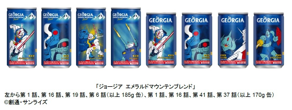 「ジョージア エメラルドマウンテンブレンド」