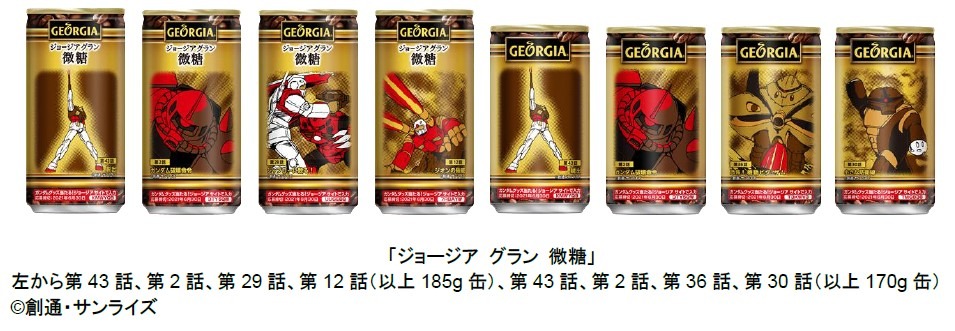 「ジョージア グラン 微糖」