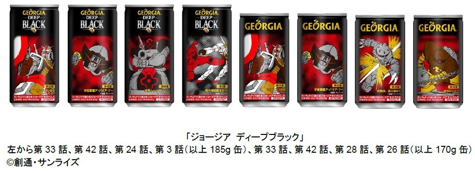 「ジョージア ディープブラック」