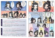 「アニメ魔道祖師スターターブック」