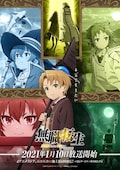 無職転生 獣族の女性剣士 ギレーヌ役は豊口めぐみ 第4話から登場 コメントあり コミックナタリー