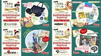 TVアニメ「天地創造デザイン部」クリスマスプレゼントキャンペーンの賞品。