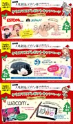 TVアニメ「天地創造デザイン部」クリスマスプレゼントキャンペーンの賞品。