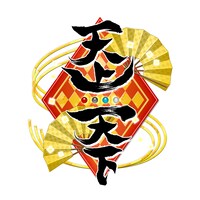 天上天下のロゴ。
