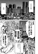 「東京決闘環状戦」1巻より。