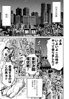 「東京決闘環状戦」1巻より。