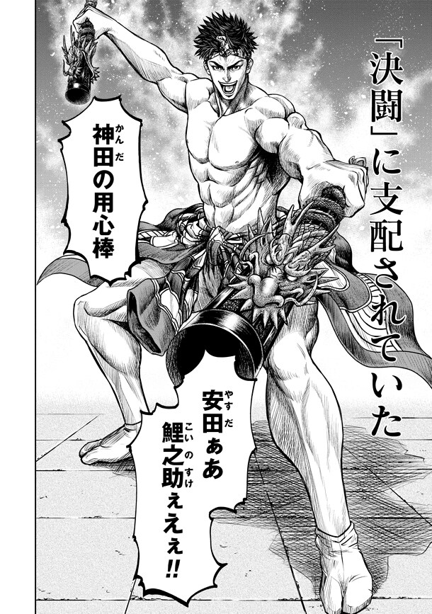 東京決闘環状戦」1巻より。 - 山手線各駅代表の用心棒たちが駅を