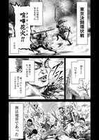 「東京決闘環状戦」1巻より。