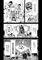 「東京決闘環状戦」1巻より。