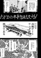 「東京決闘環状戦」1巻より。