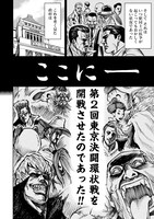 「東京決闘環状戦」1巻より。