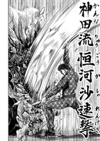 「東京決闘環状戦」1巻より。