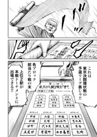 「東京決闘環状戦」1巻より。