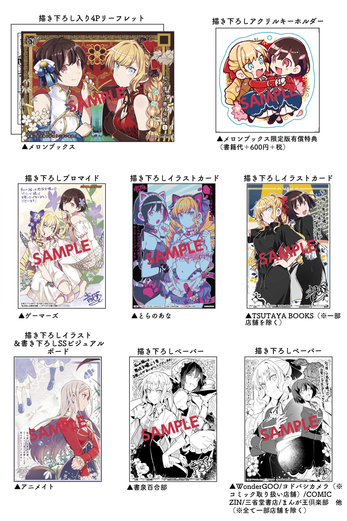 「私の推しは悪役令嬢。」1巻購入特典