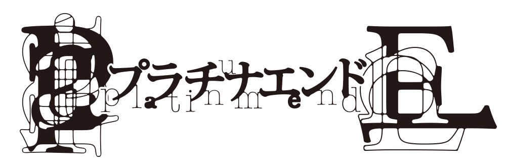 「プラチナエンド」ロゴ (c)大場つぐみ・小畑健／集英社・プラチナエンド製作委員会