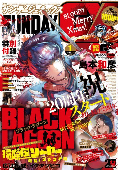 月刊サンデーGX2021年1月号