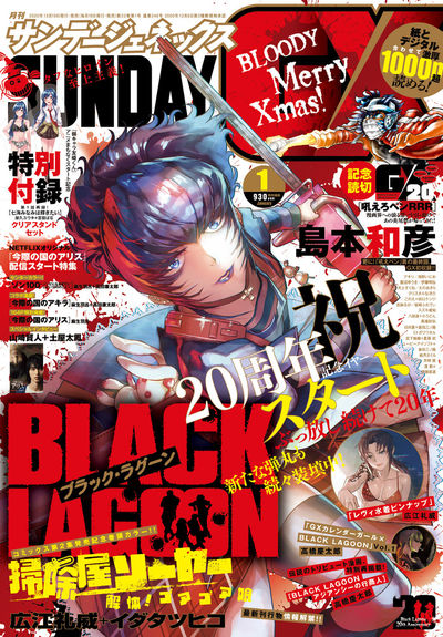 月刊サンデーGX2021年1月号