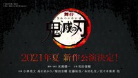 舞台「鬼滅の刃」新作公演の告知画像。(c)吾峠呼世晴/集英社 (c)舞台「鬼滅の刃」製作委員会 2021