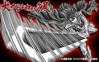 「大ベルセルク展」ビジュアル