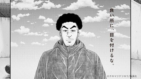 “動画マンガ”より。(c)クロマツテツロウ/集英社