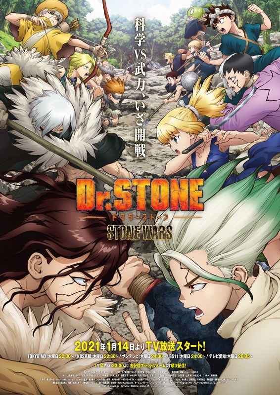 「Dr.STONE」第2期キービジュアル