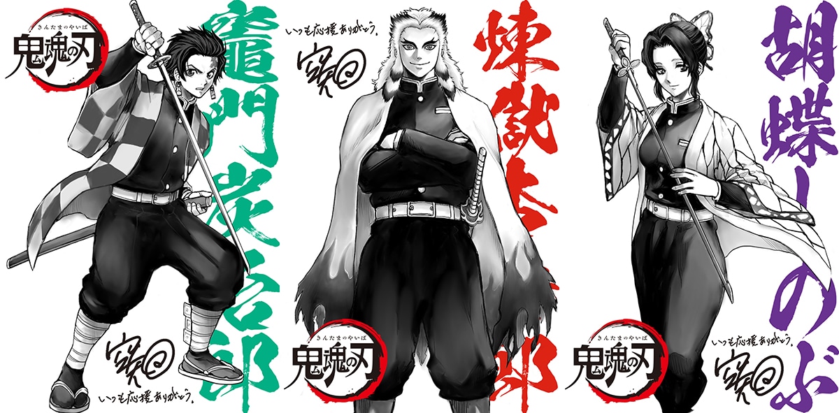「銀魂 THE FINAL」入場者プレゼントとして空知英秋が描き下ろした「炭治郎＆柱イラストカード」。