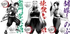 「銀魂 THE FINAL」空知英秋描き下ろし「鬼滅の刃」の入場者プレゼント公開