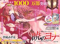 「暁のヨナ」扉ページ