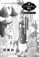 「シャンピニオンの魔女～猫の森には帰れない～」扉ページ