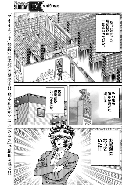 「吼えろペンRRR -メビウスより愛をこめて-」より。