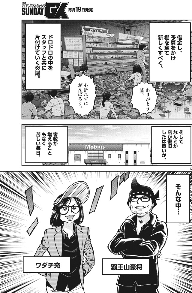 「吼えろペンRRR -メビウスより愛をこめて-」より。