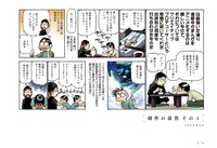 「ゆうきまさみのまだまだはてしない物語」より。