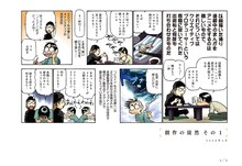 「ゆうきまさみのまだまだはてしない物語」より。