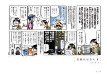 「ゆうきまさみのまだまだはてしない物語」より。