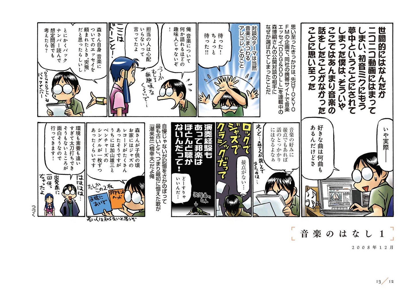「ゆうきまさみのまだまだはてしない物語」より。
