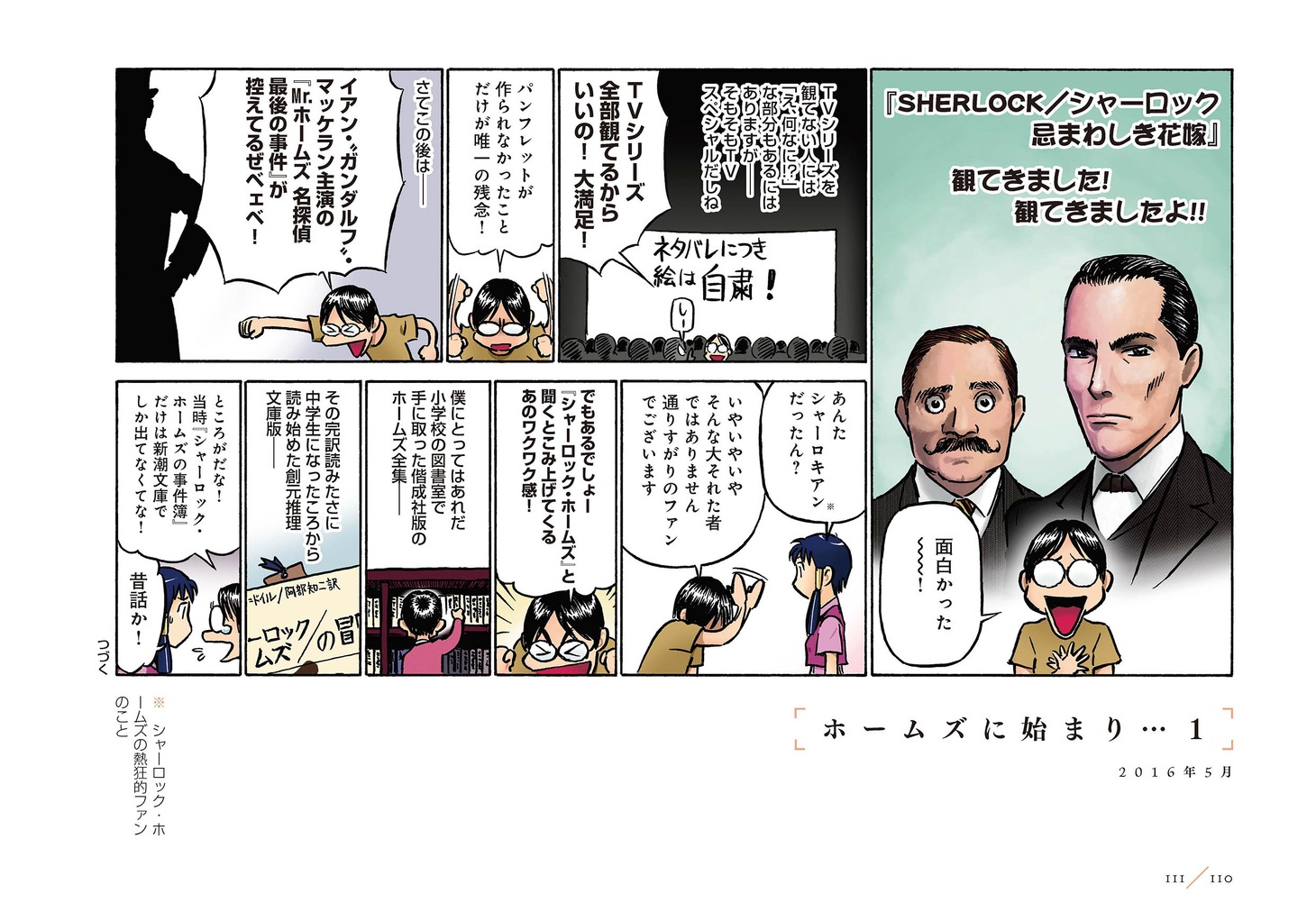 「ゆうきまさみのまだまだはてしない物語」より。